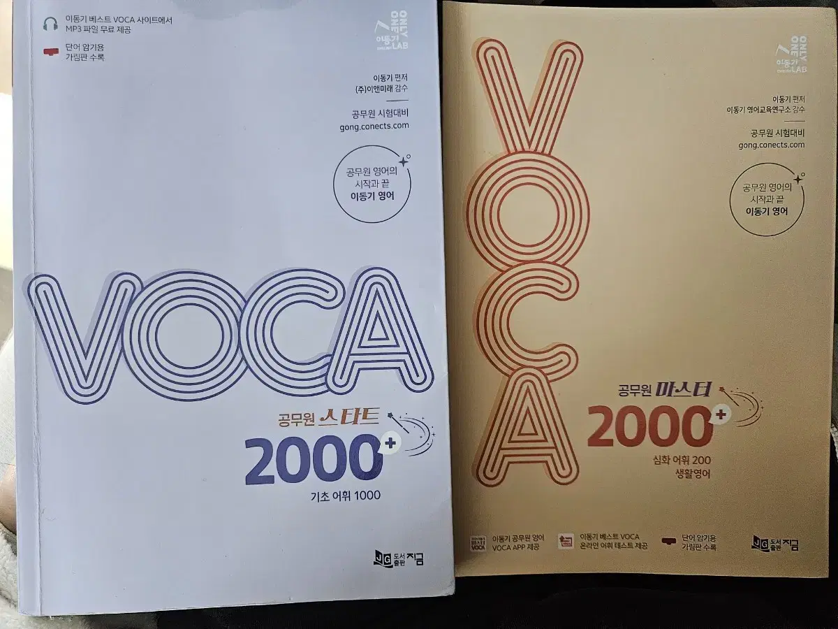 이동기 보카 VOCA 20P0